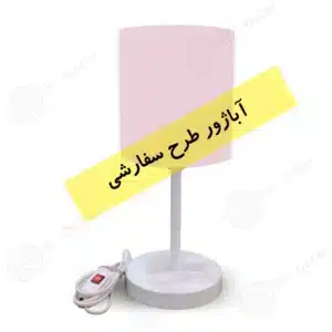 آباژور طرح سفارشی
