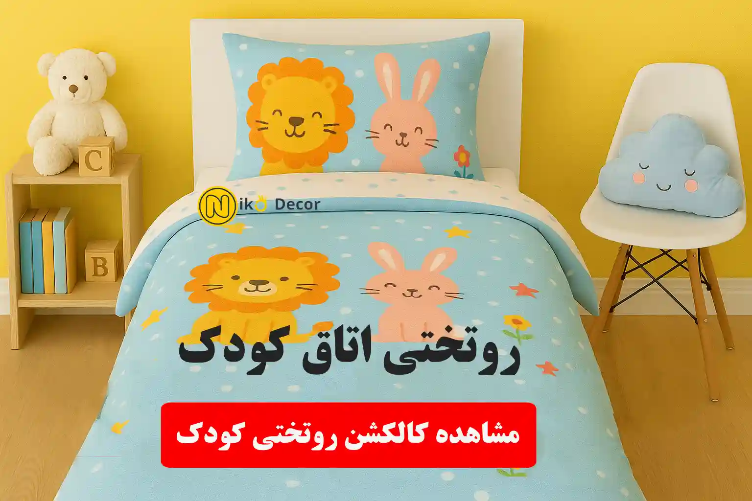 بنر روتختی کودک