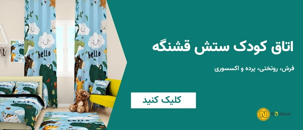 دکوراسیون اتاق کودک