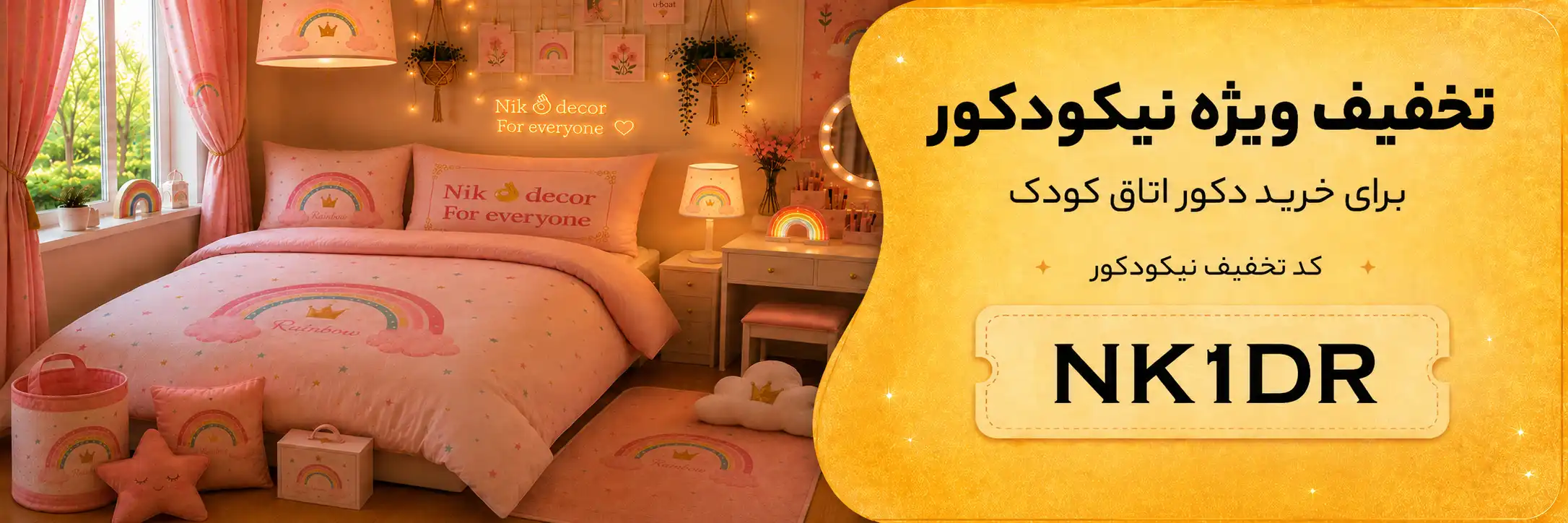 کد تخفیف سر ماه