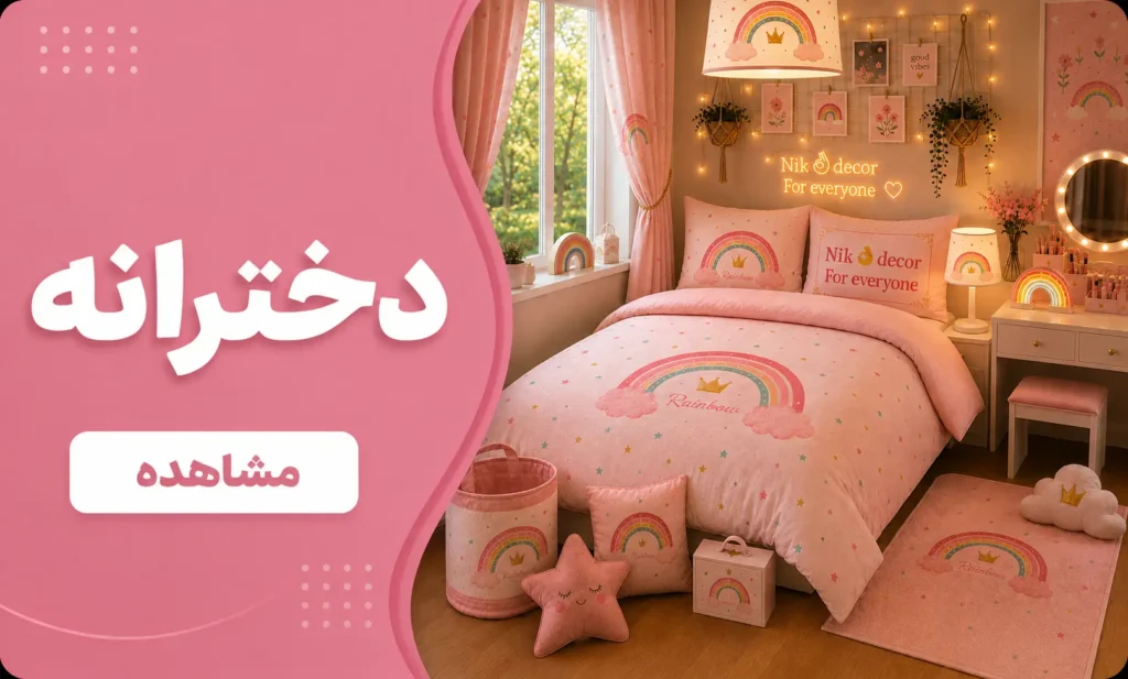 بنر کالکشن دخترانه